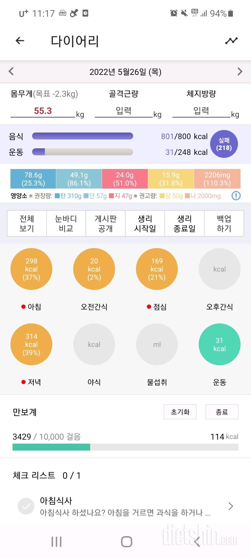 30일 1,000kcal 식단6일차 성공!