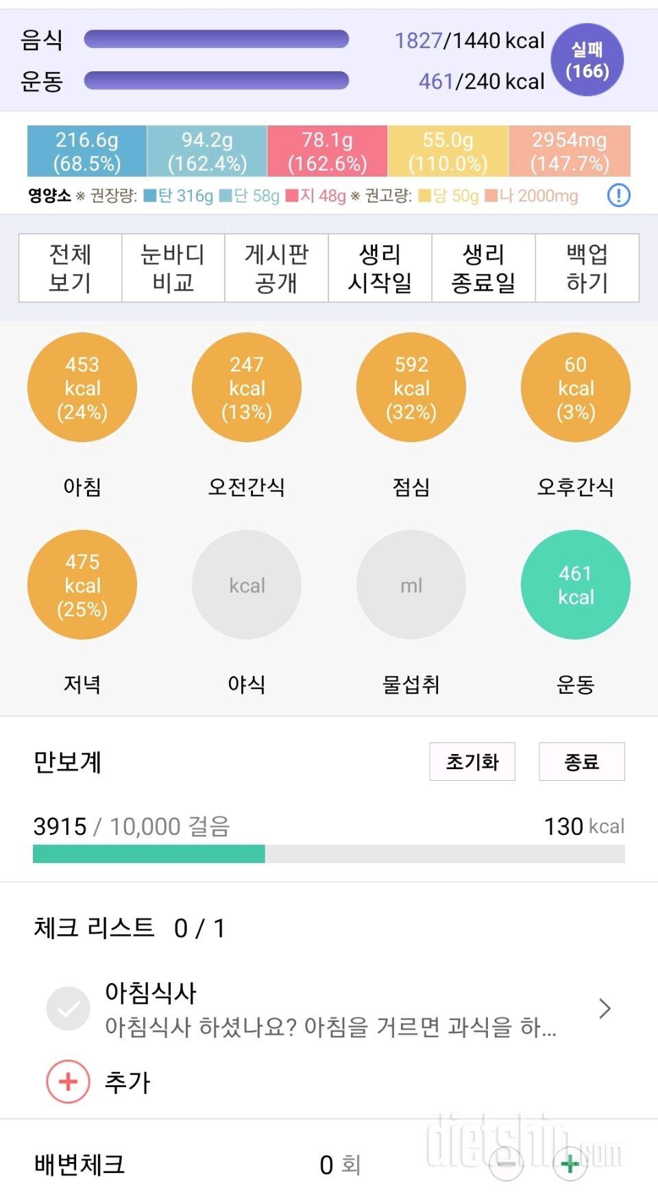 30일 야식끊기11일차 성공!