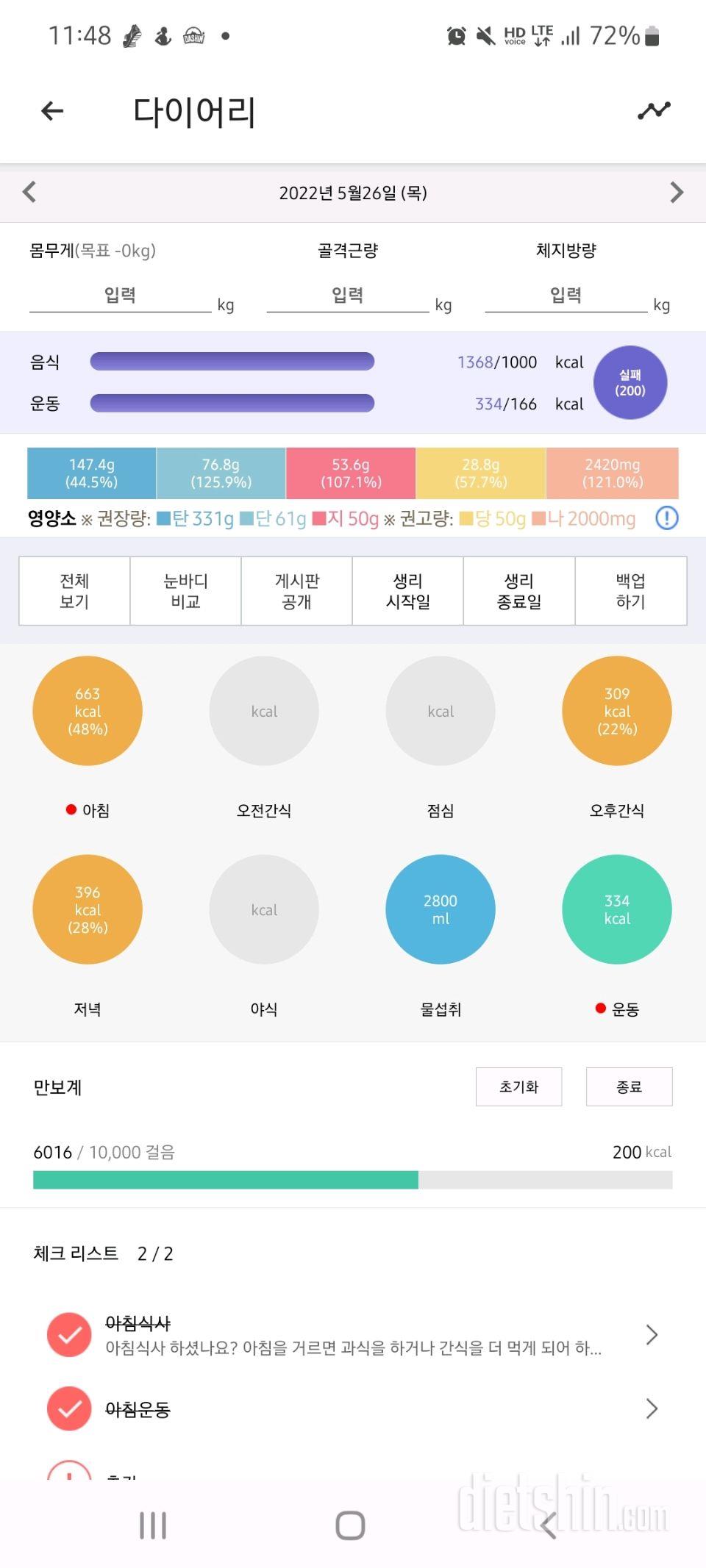 30일 야식끊기2일차 성공!