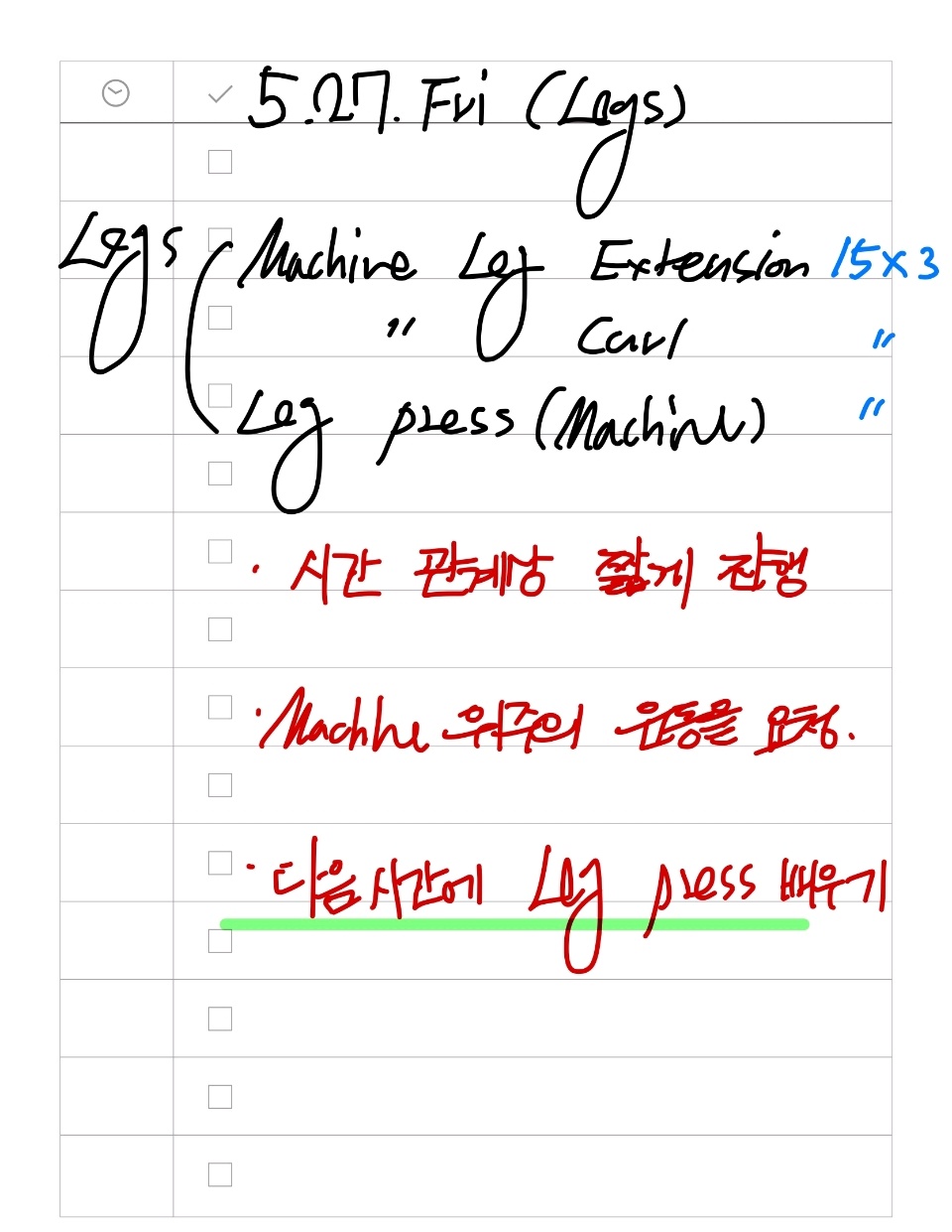 05월 27일( 운동 )