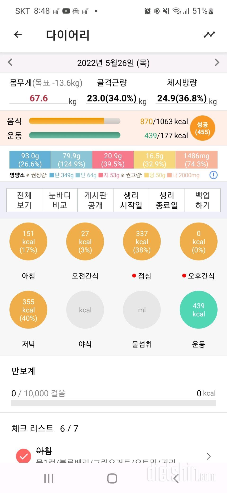 30일 1,000kcal 식단21일차 성공!