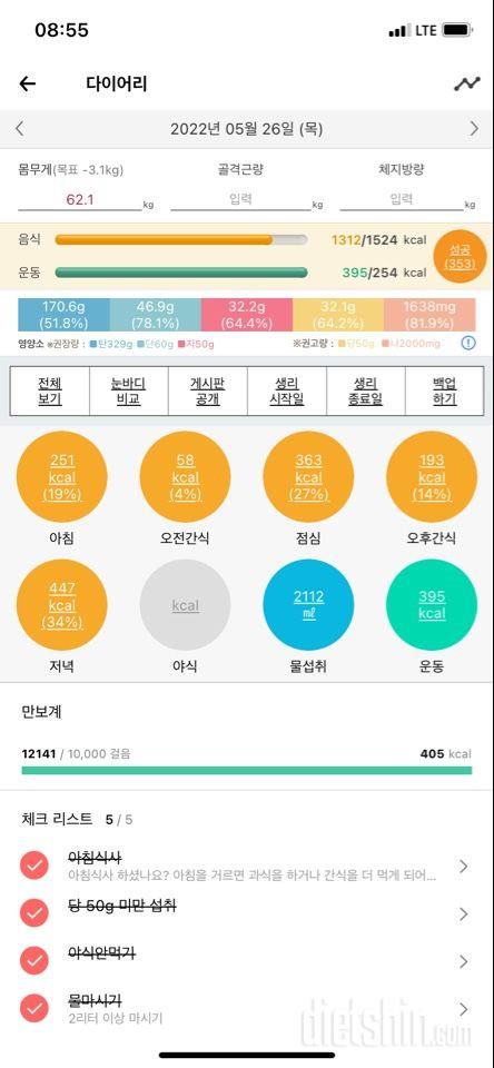 30일 하루 2L 물마시기3일차 성공!