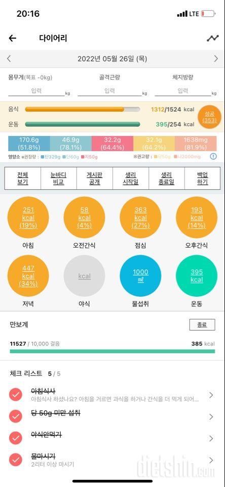 30일 당줄이기3일차 성공!