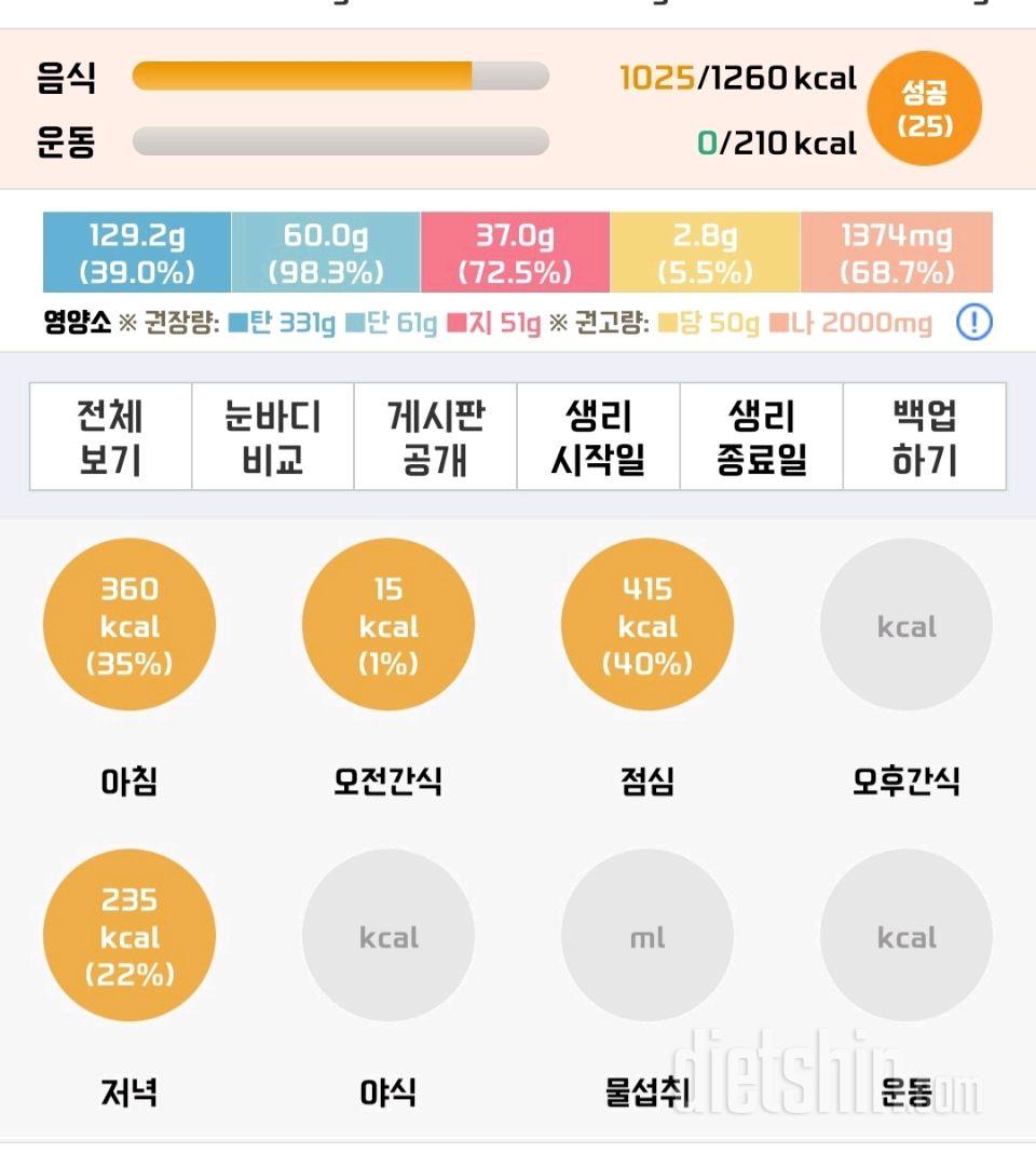 30일 1,000kcal 식단3일차 성공!