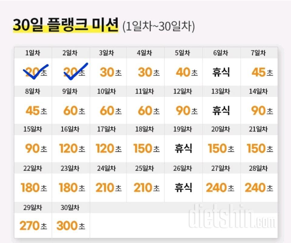 30일 플랭크2일차 성공!