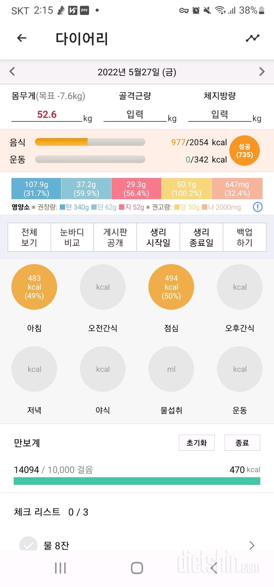 30일 1,000kcal 식단4일차 성공!