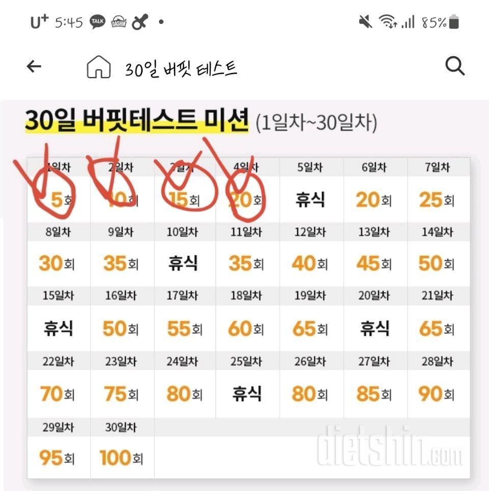 30일 버핏 테스트4일차 성공!