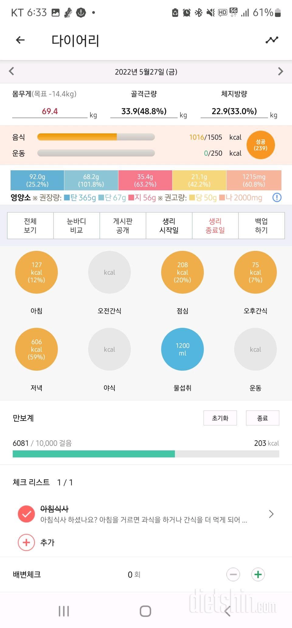 30일 1,000kcal 식단3일차 성공!