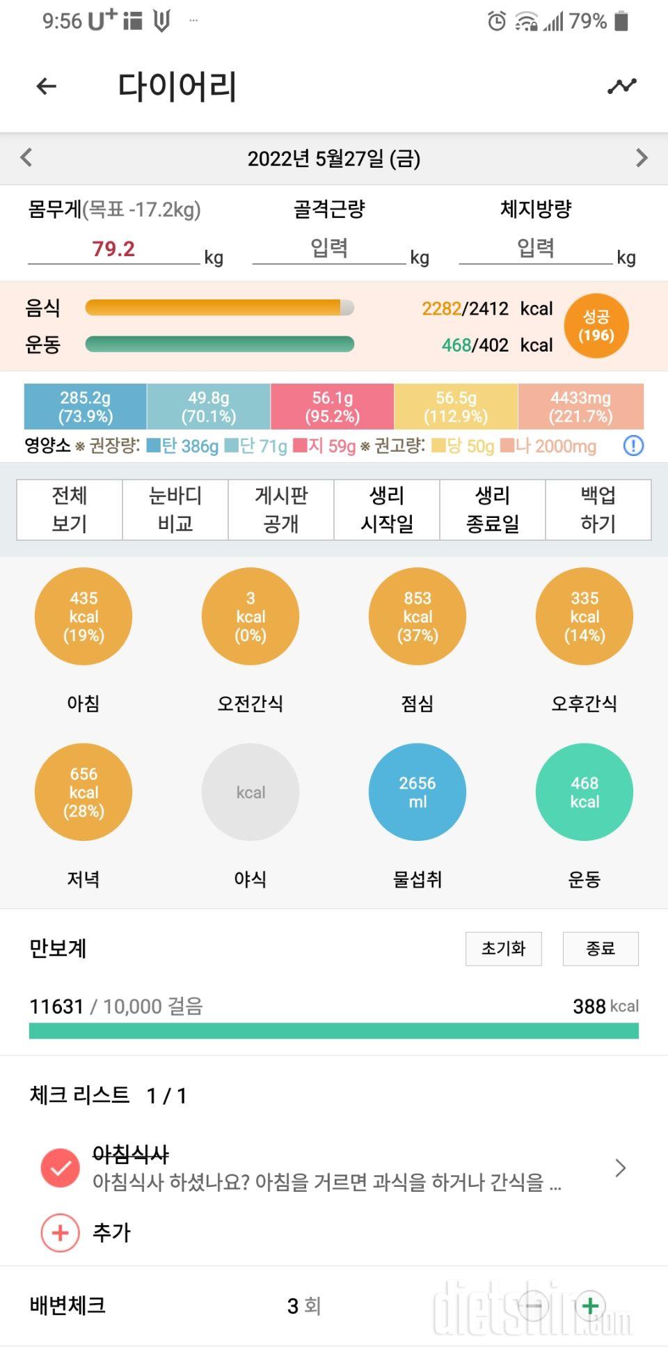 5월27일 오늘도 운동완료