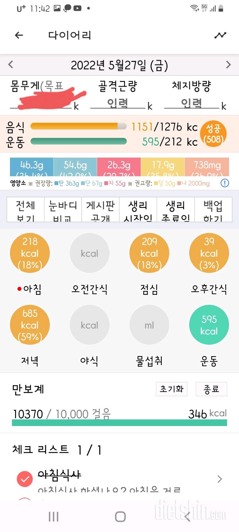 30일 야식끊기3일차 성공!