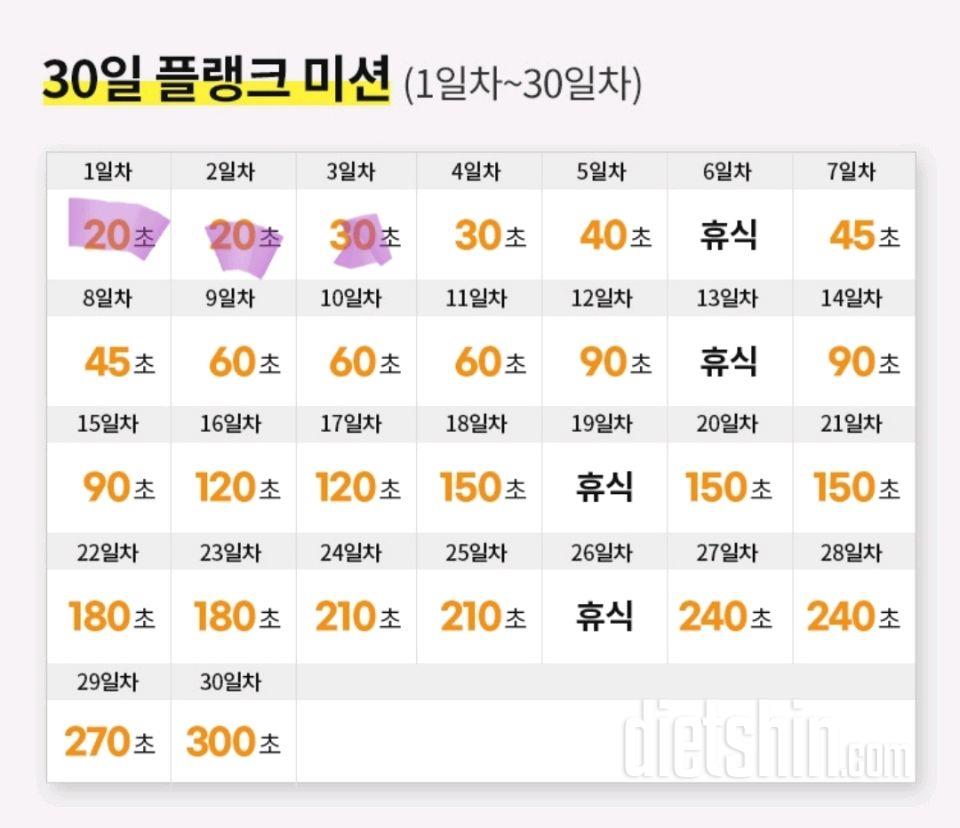 30일 플랭크3일차 성공!