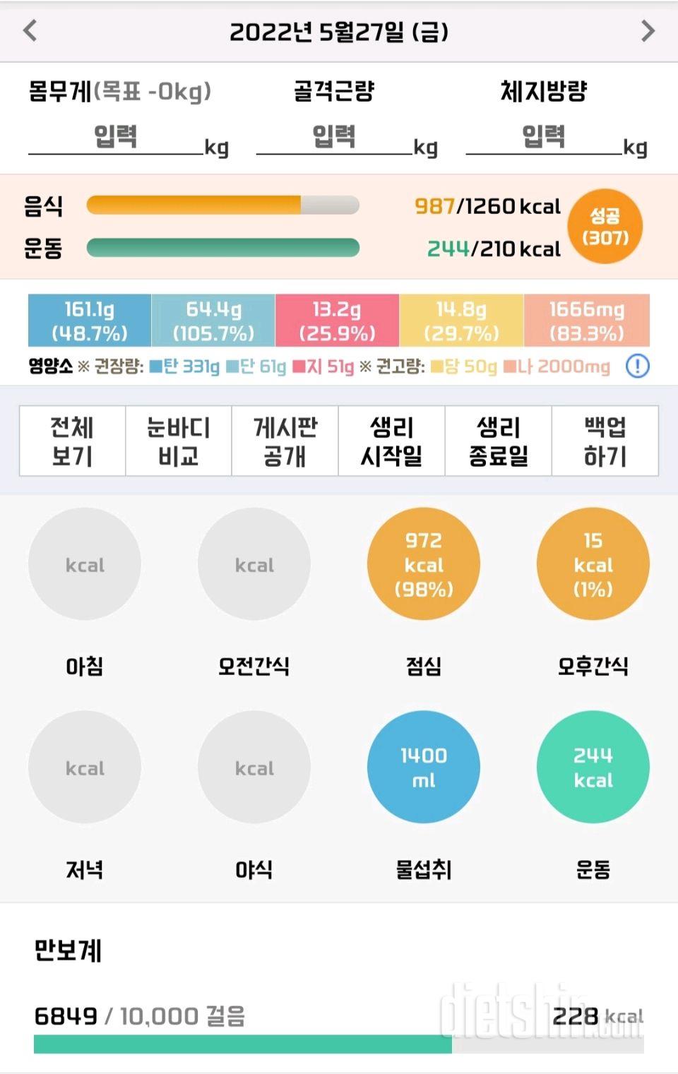 30일 1,000kcal 식단4일차 성공!