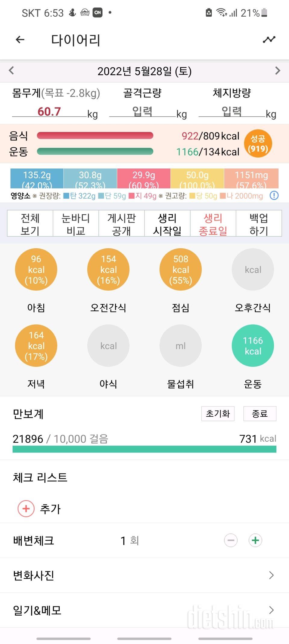 30일 야식끊기1일차 성공!