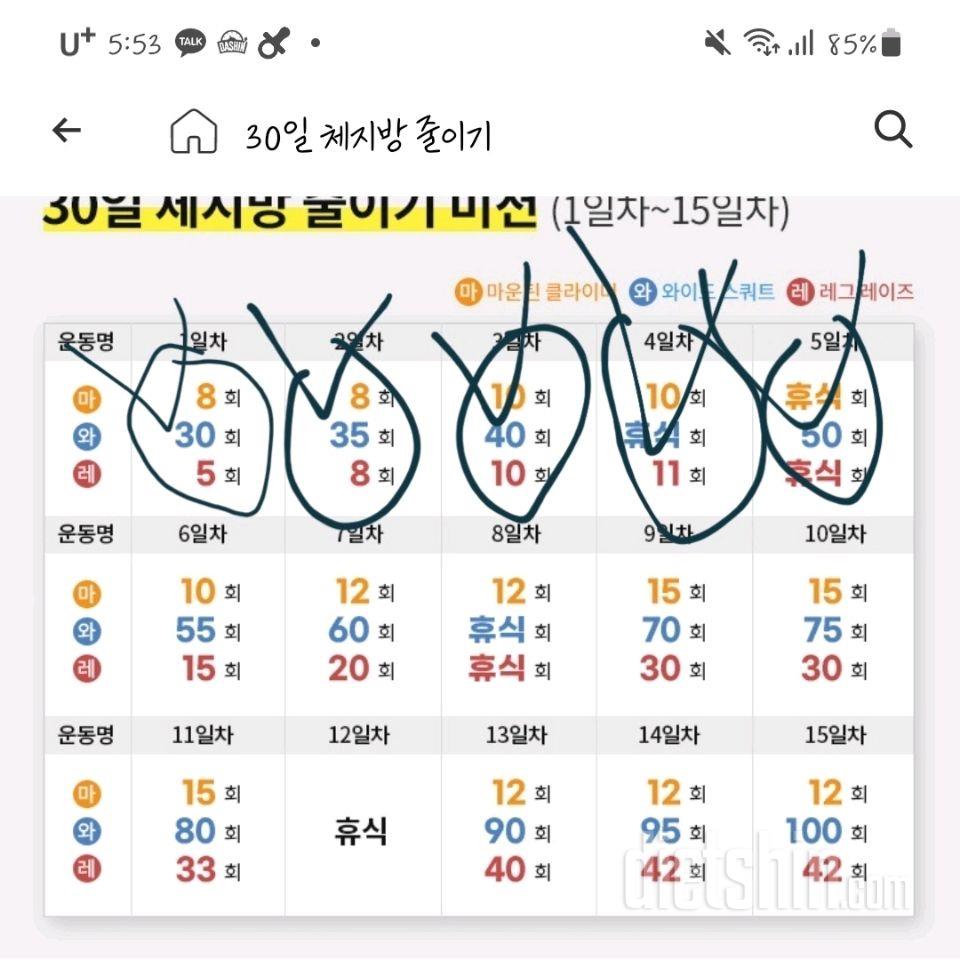 30일 체지방 줄이기5일차 성공!