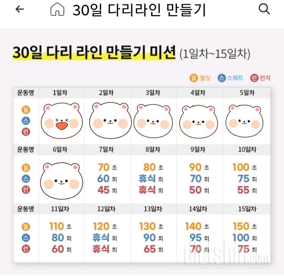 30일 다리라인 만들기6일차 성공!