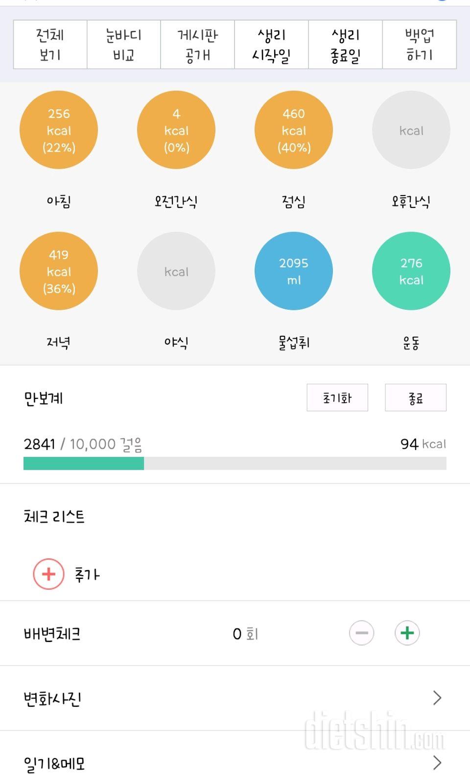 30일 야식끊기24일차 성공!