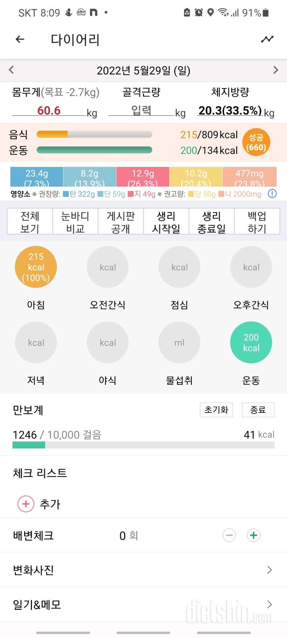 30일 아침먹기21일차 성공!