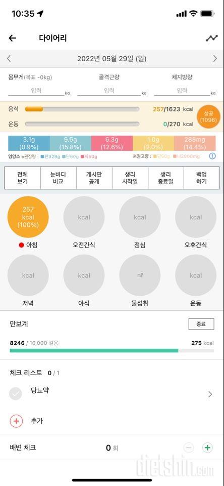 30일 아침먹기4일차 성공!