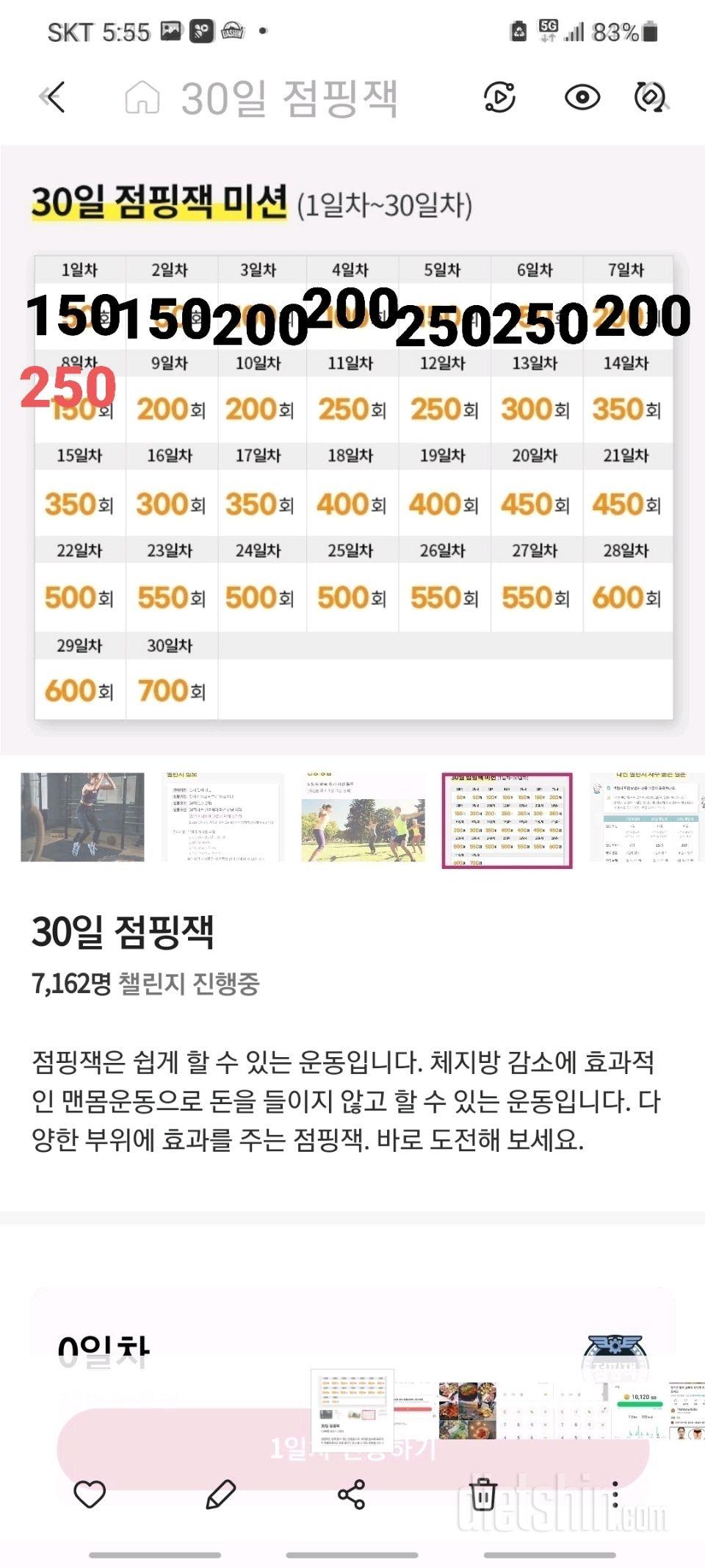 30일 점핑잭8일차 성공!