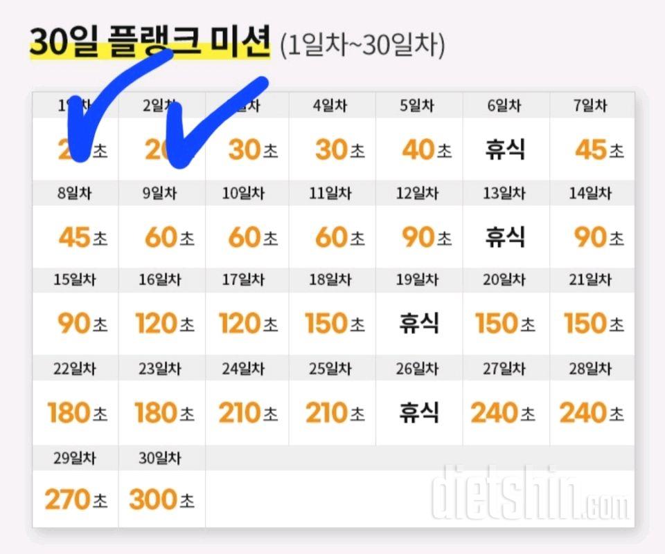 30일 플랭크2일차 성공!