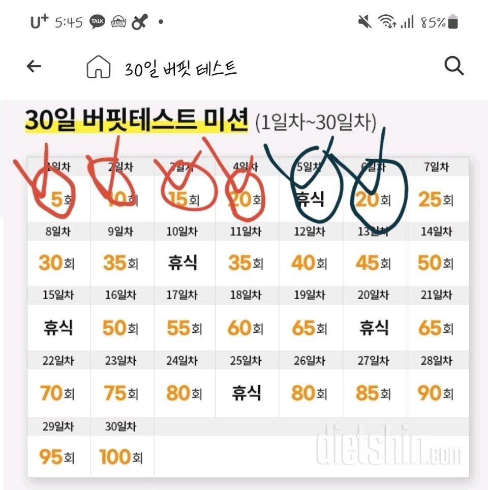 30일 버핏 테스트6일차 성공!