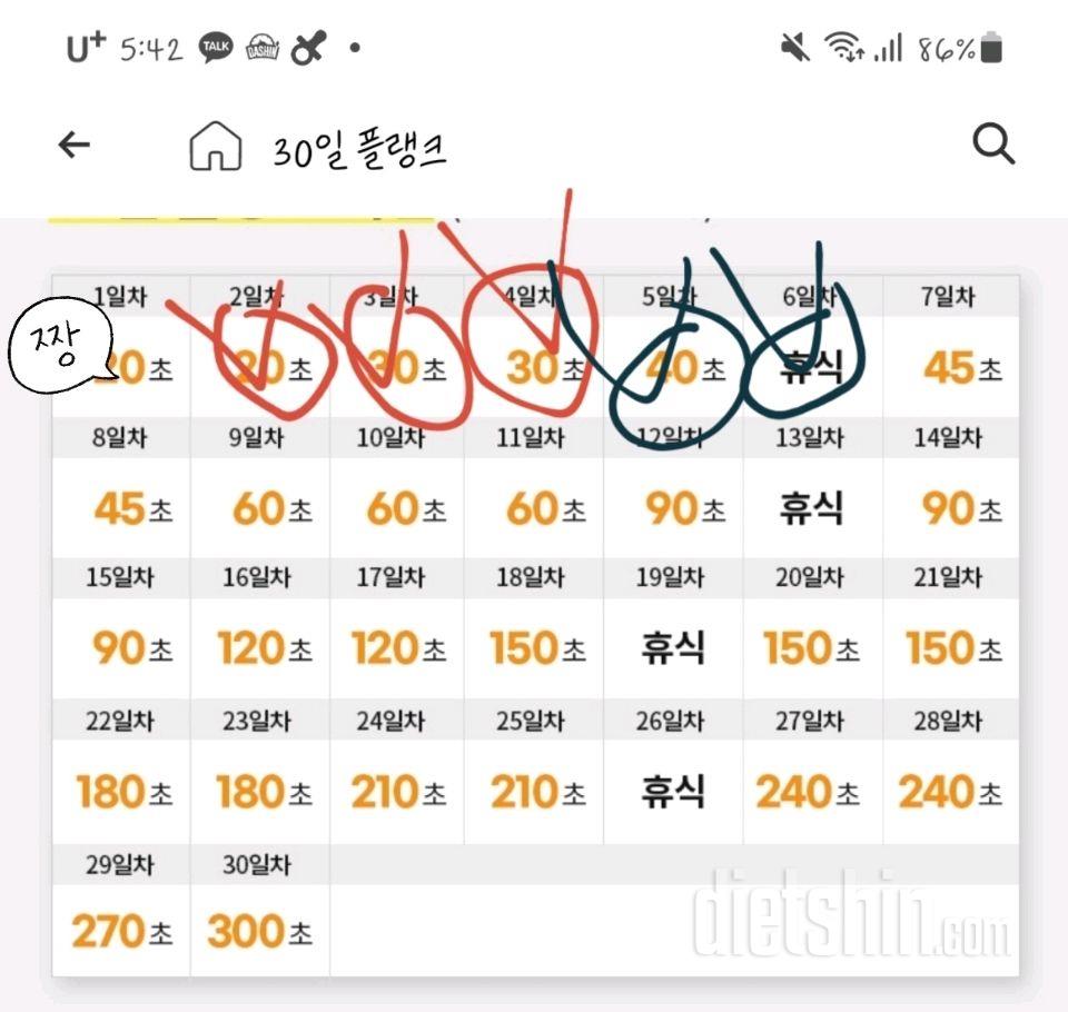 30일 플랭크6일차 성공!