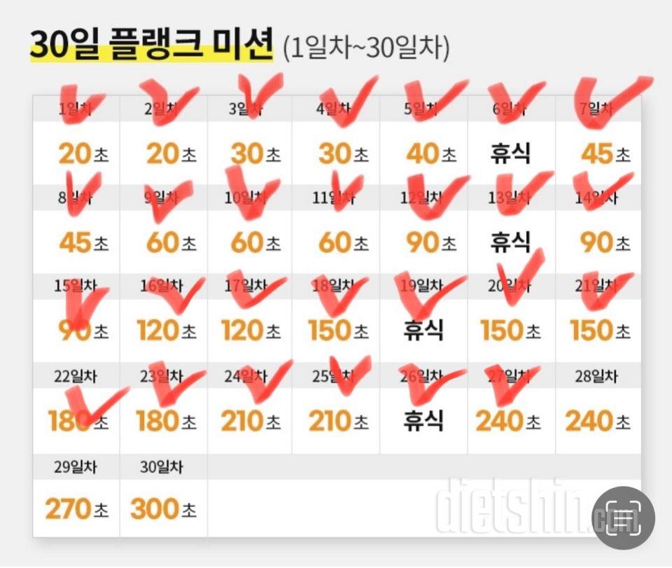 30일 플랭크27일차 성공!