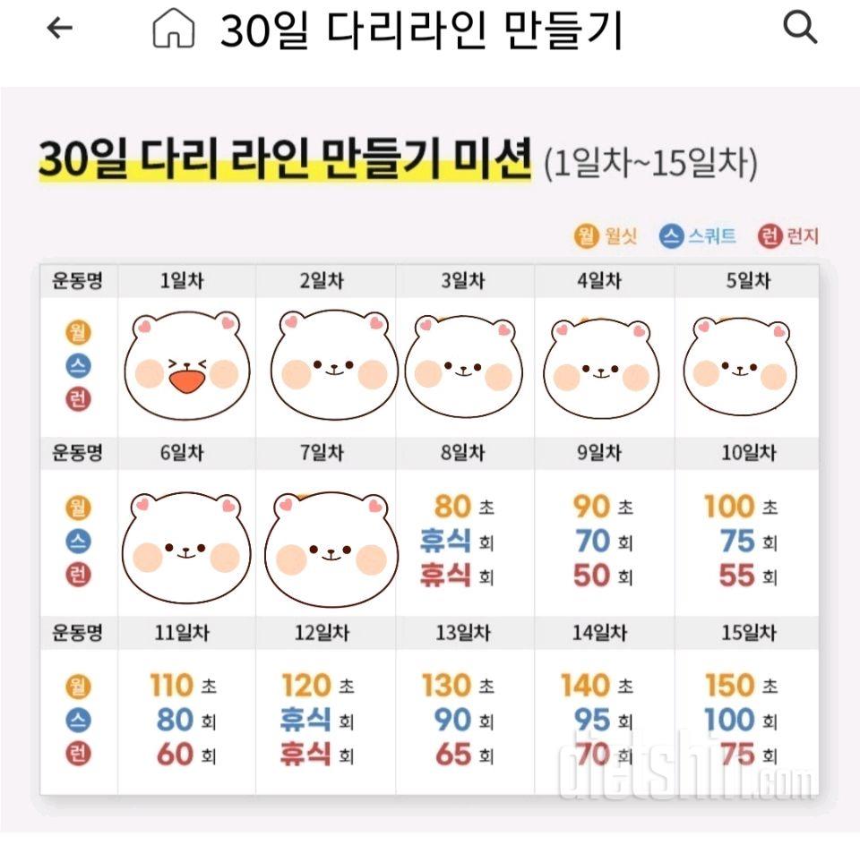 30일 다리라인 만들기7일차 성공!