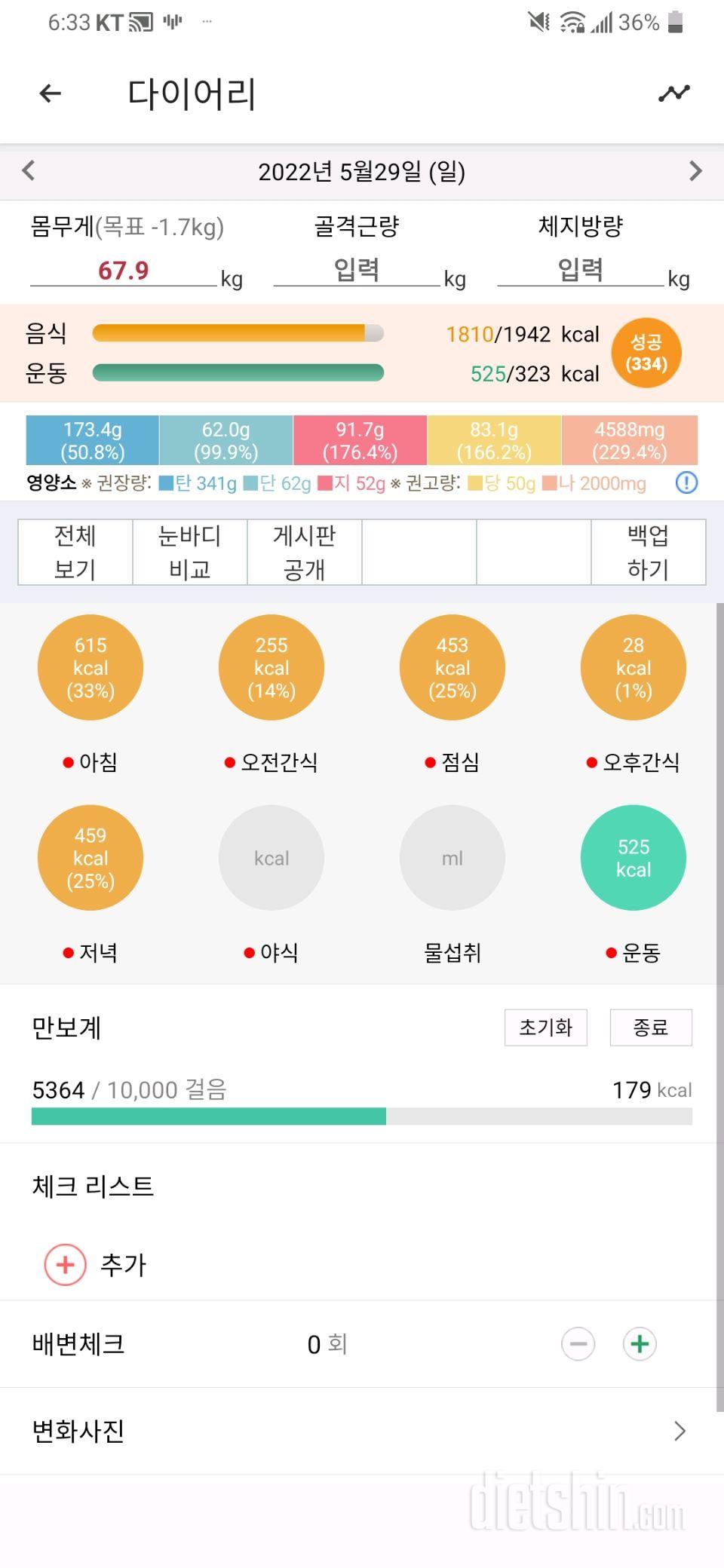 5월29일 식사운동