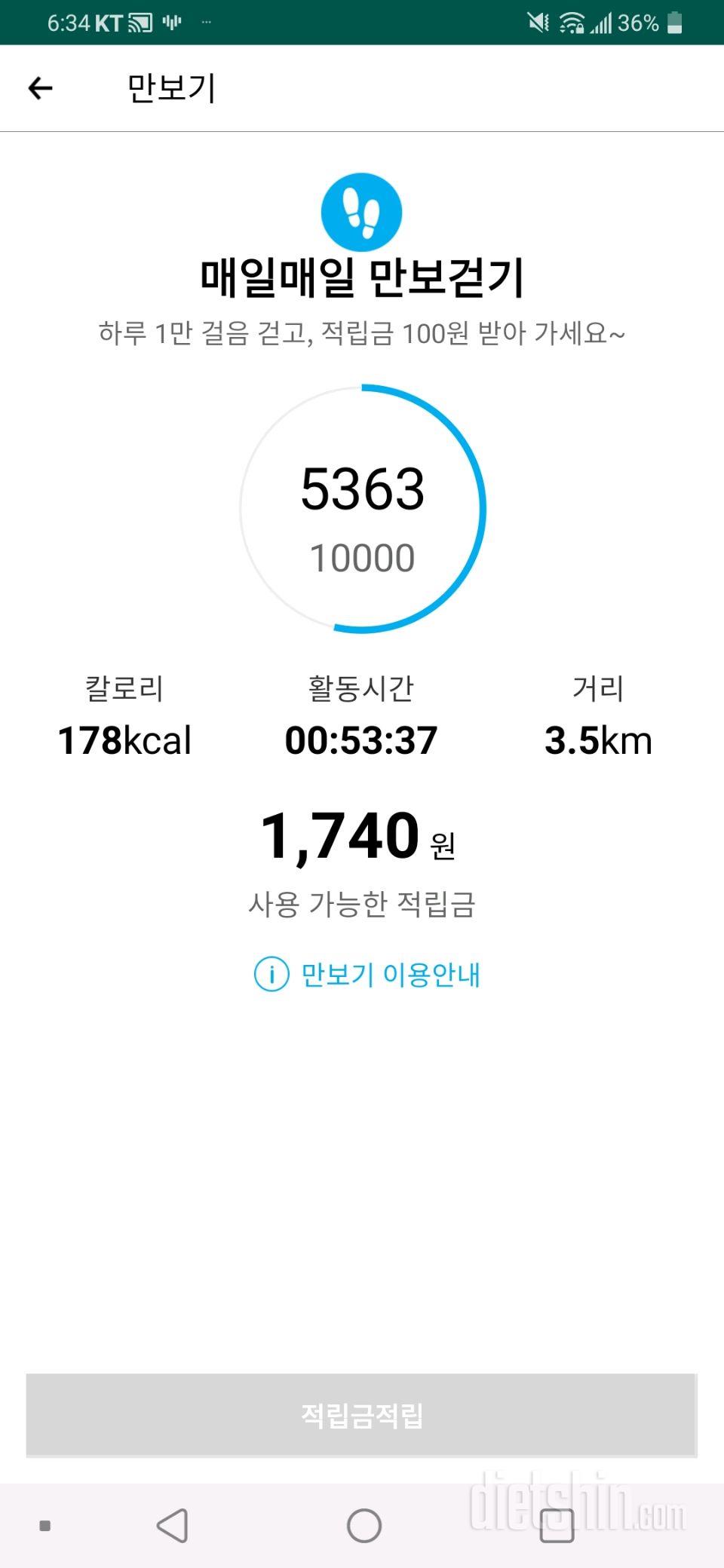 5월29일 식사운동