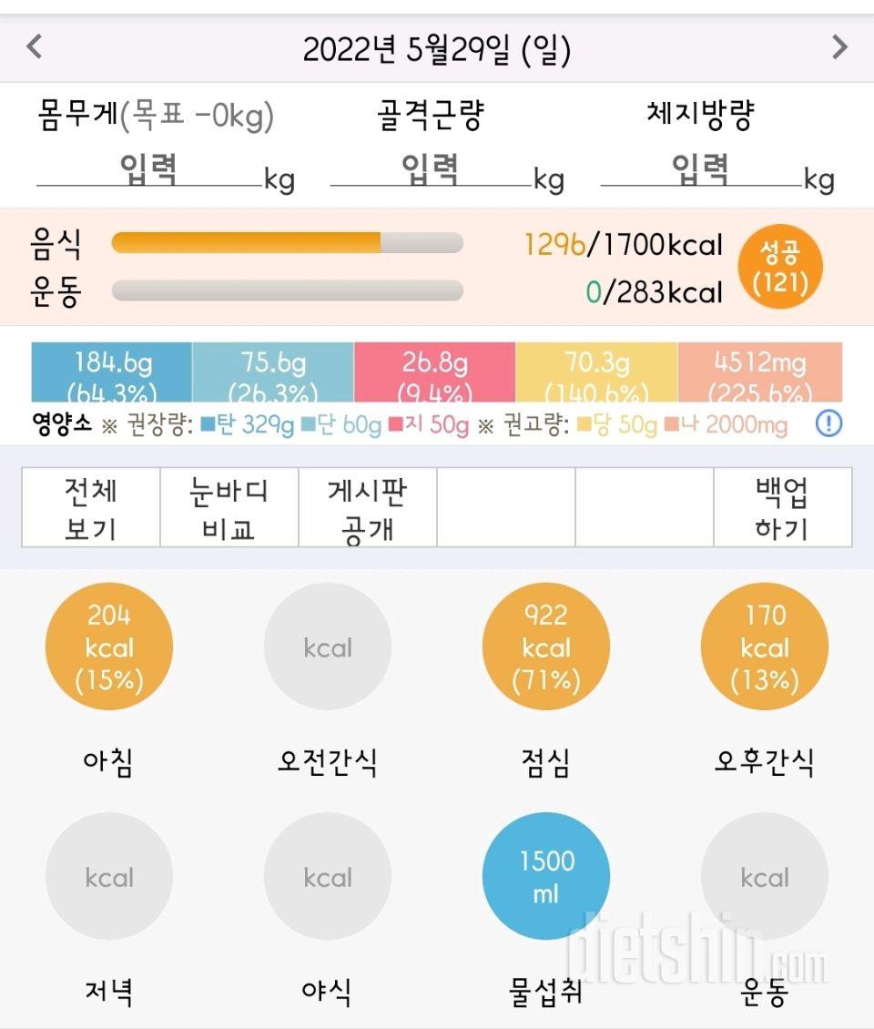 30일 야식끊기 1일차 성공!