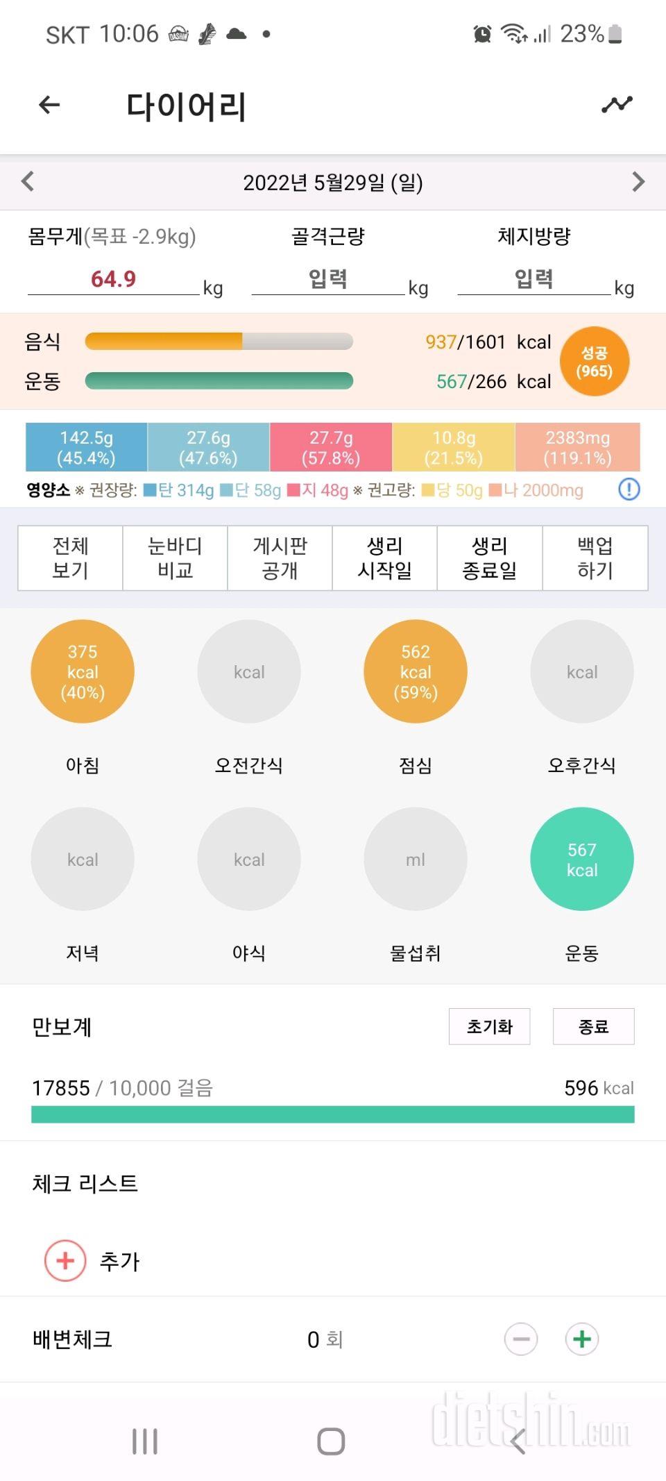 별우주짱! 17.000보..죽을것같아요~~1키로가 쪄서 오늘저녁은 금식