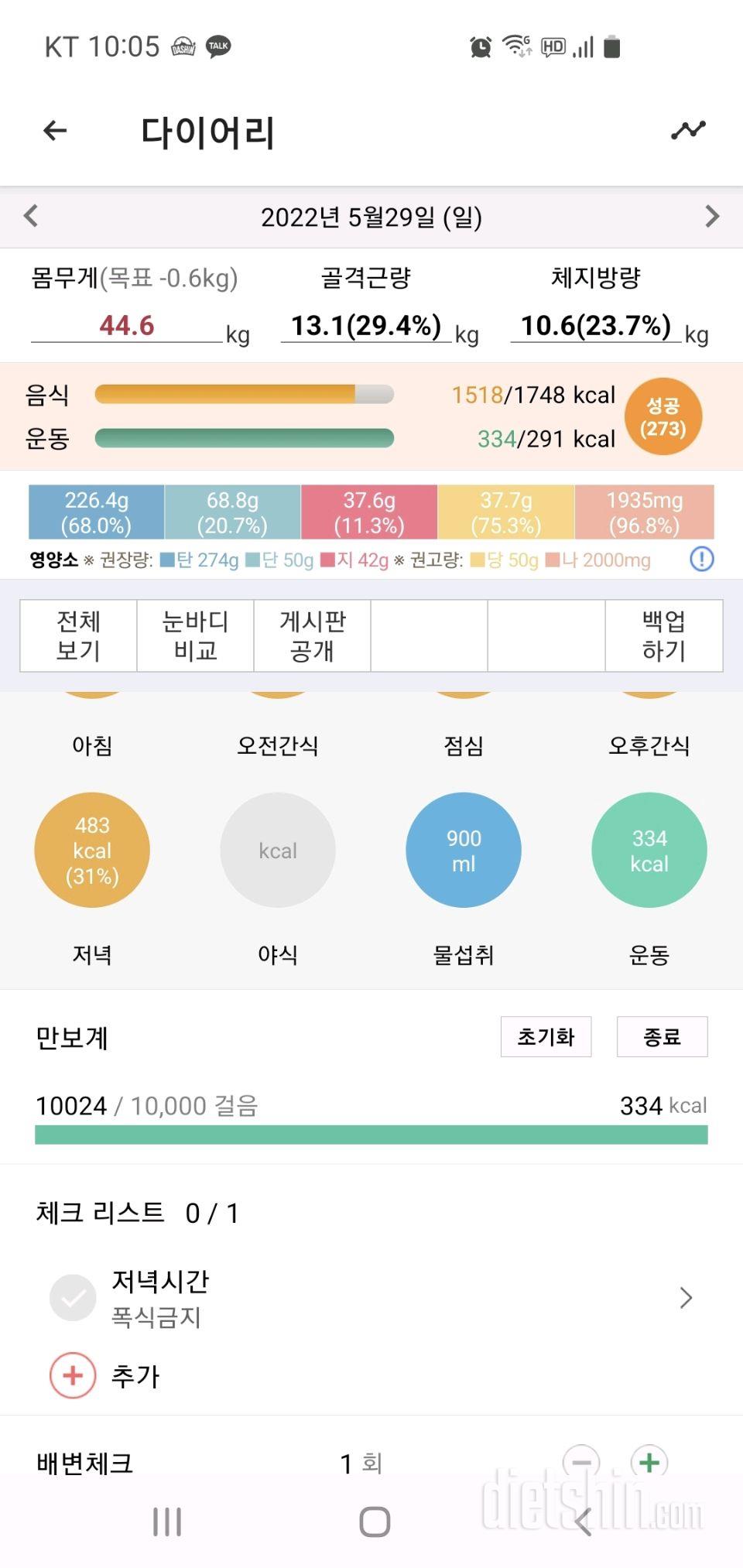 30일 체지방 줄이기14일차 성공!