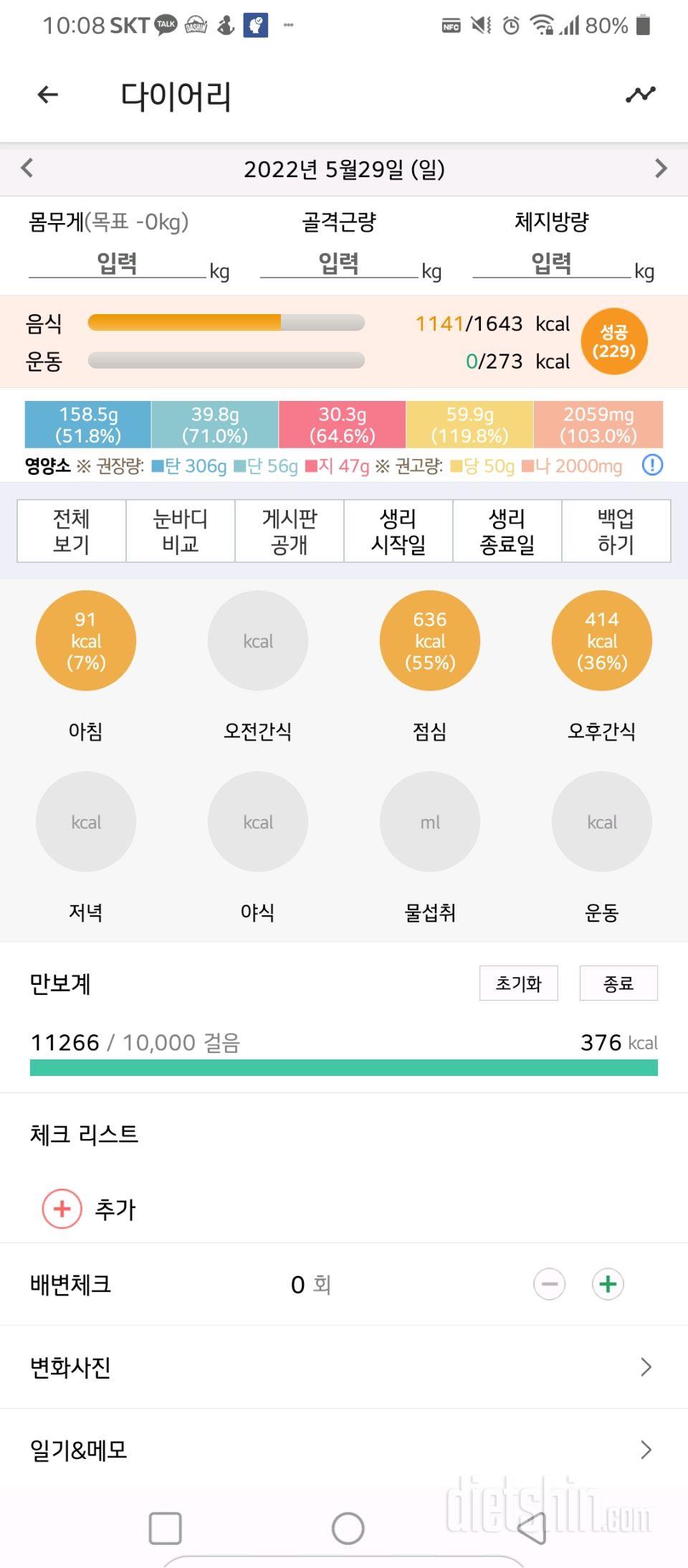 30일 만보 걷기44일차 성공!