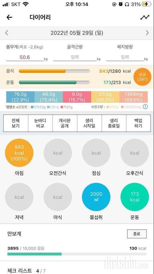 30일 1,000kcal 식단38일차 성공!