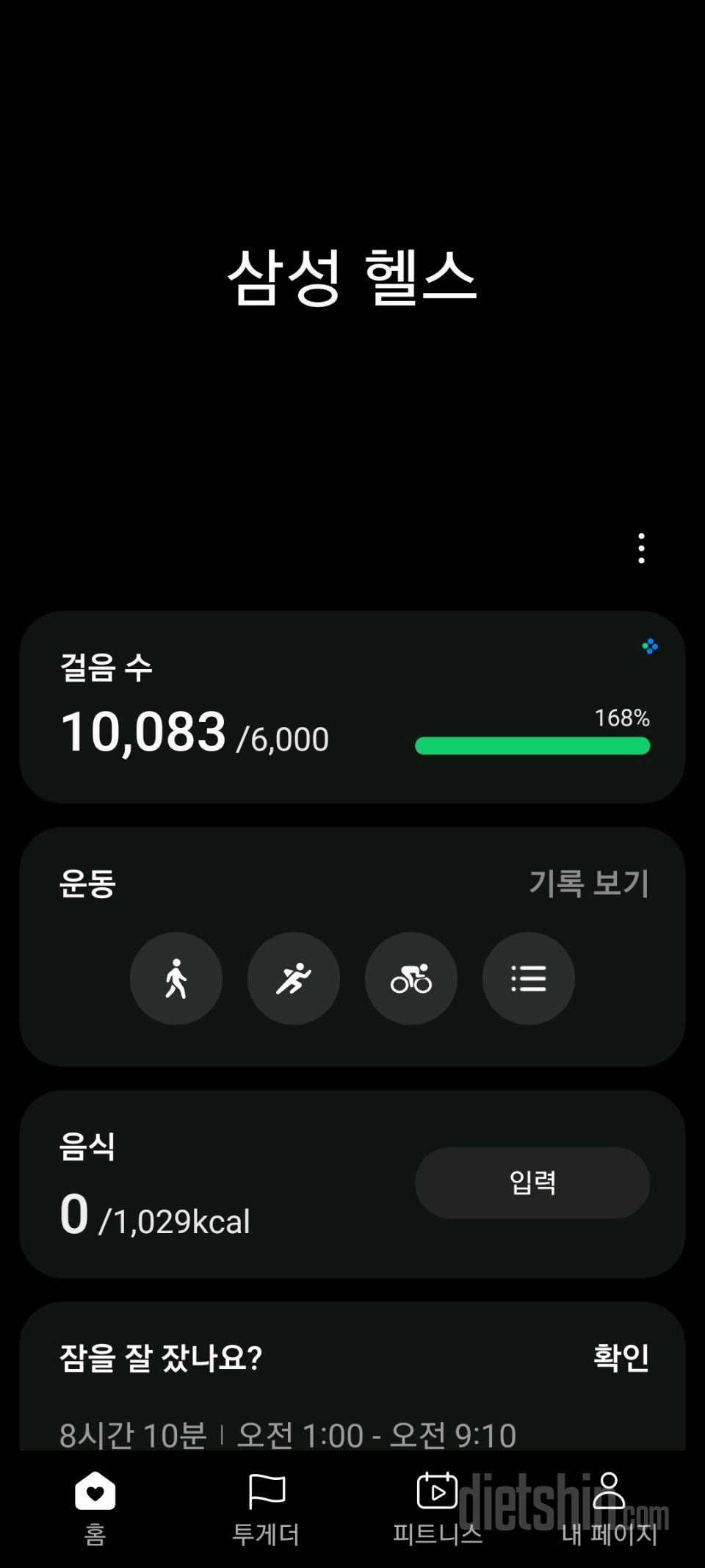 30일 만보 걷기10일차 성공!