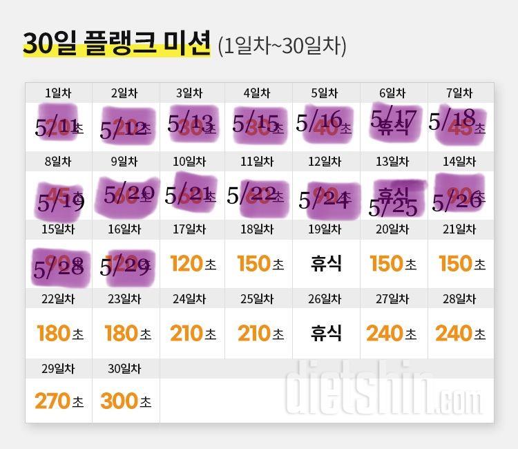 30일 플랭크76일차 성공!