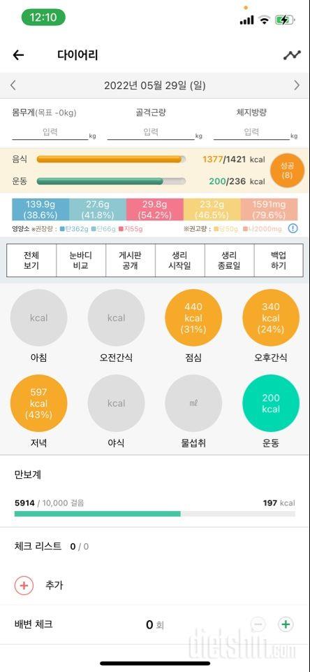 30일 야식끊기6일차 성공!