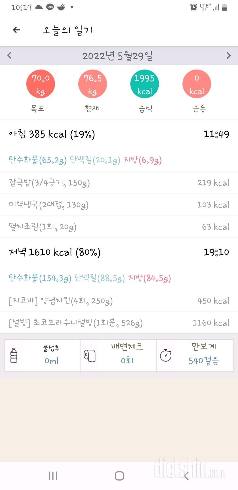 5.29기록