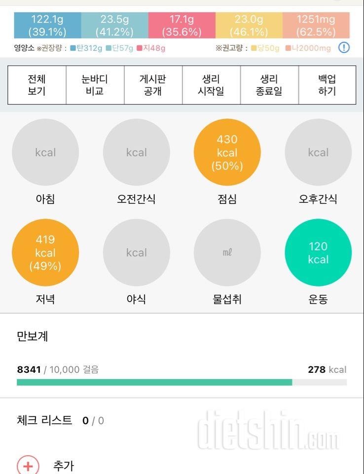 30일 야식끊기 1일차 성공!