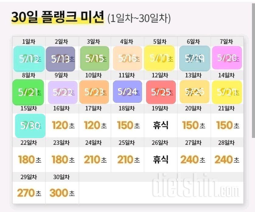 30일 플랭크15일차 성공!