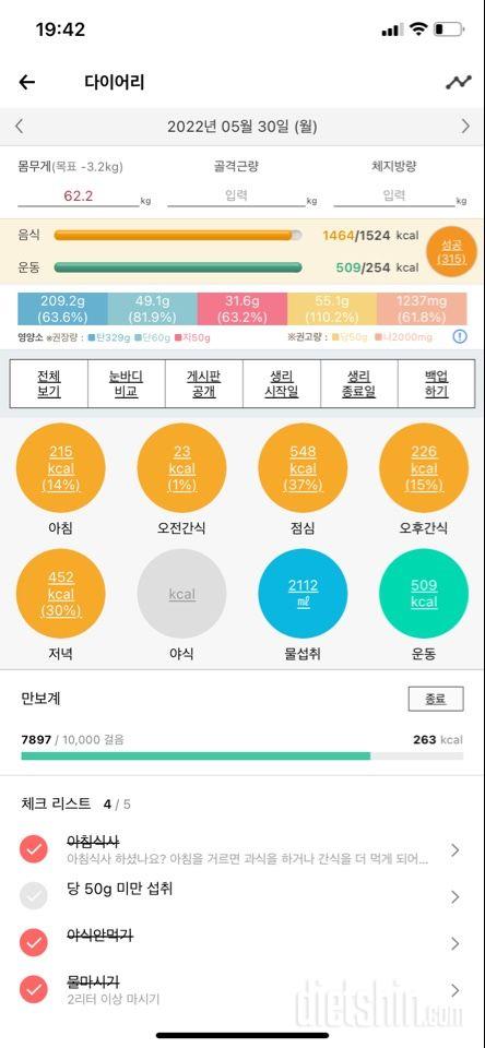 30일 하루 2L 물마시기5일차 성공!