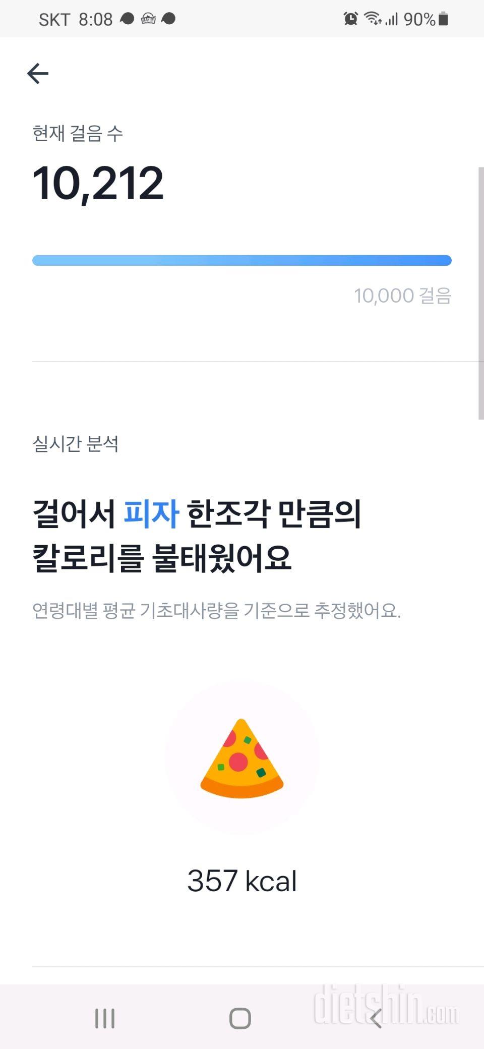 30일 만보 걷기4일차 성공!