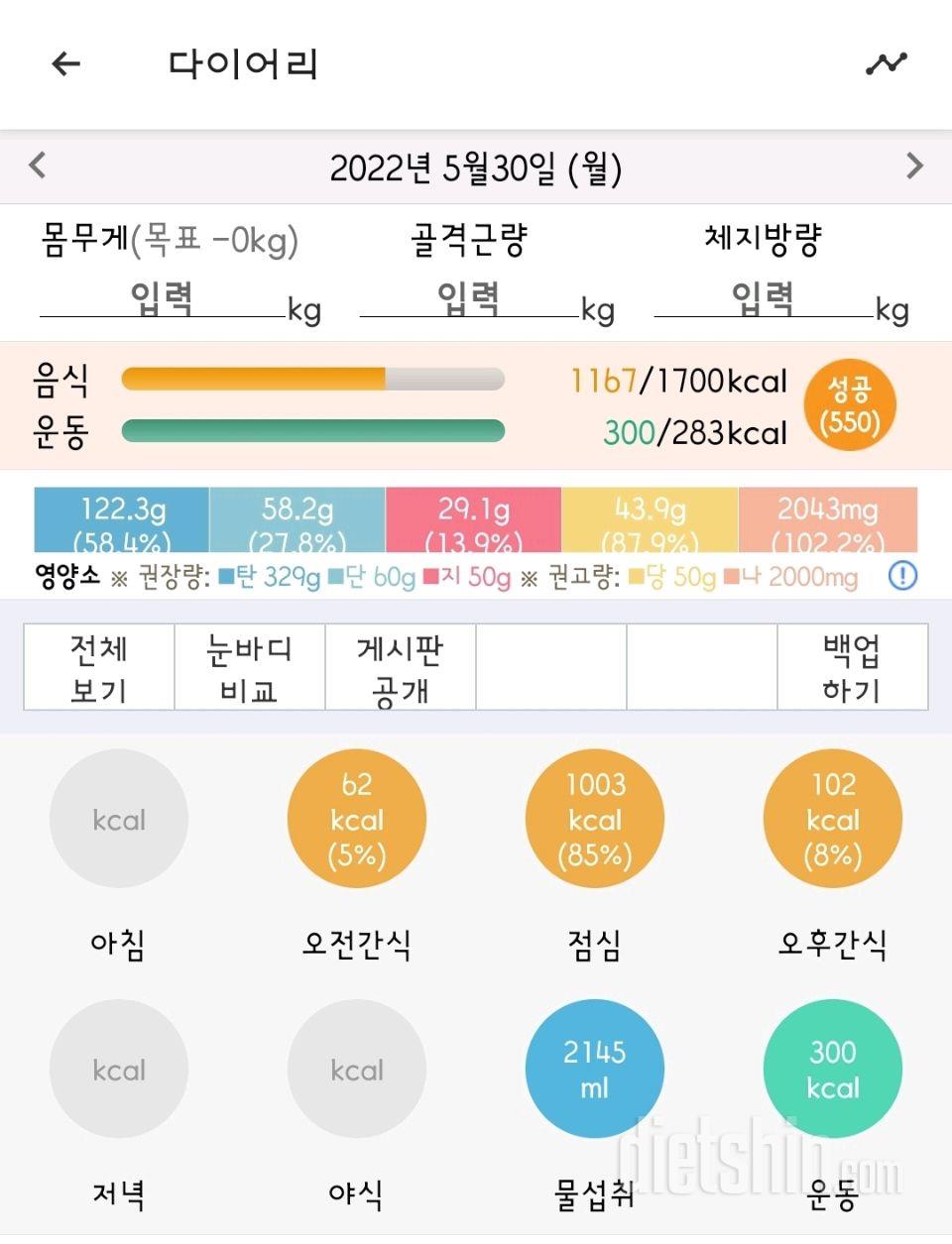 30일 야식끊기2일차 성공!