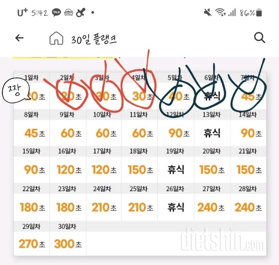 30일 플랭크7일차 성공!