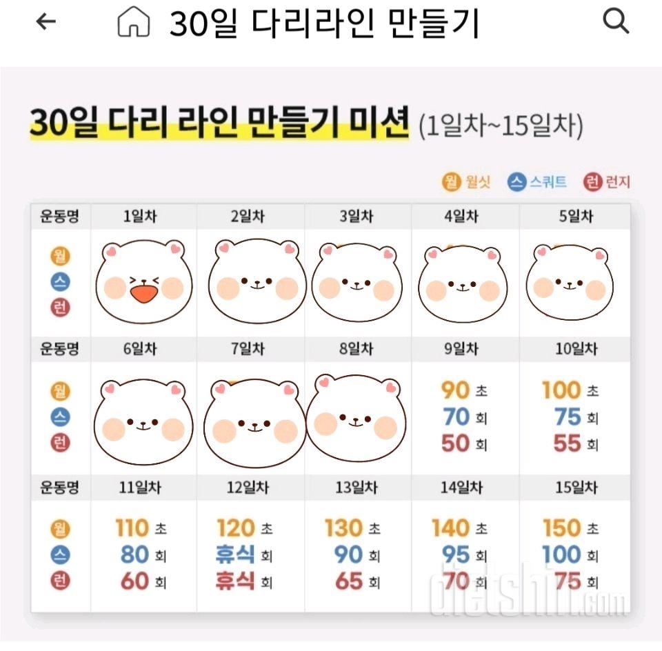 30일 다리라인 만들기8일차 성공!