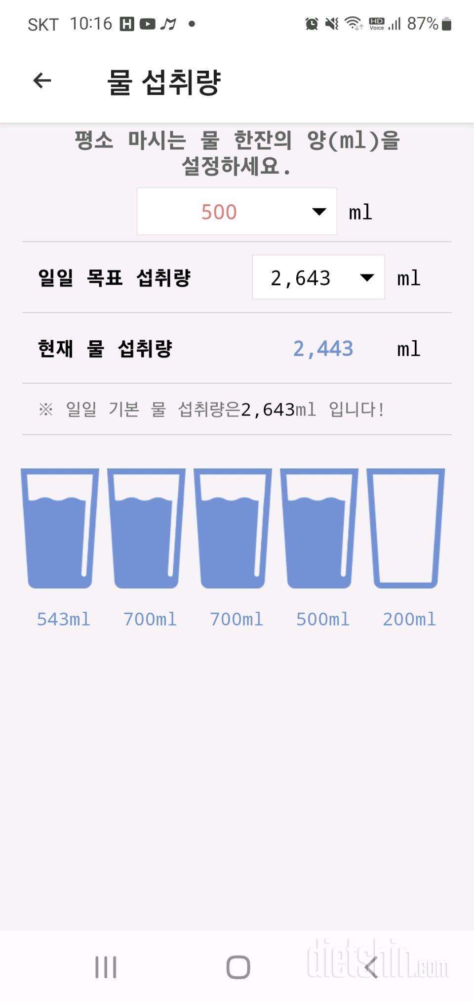 30일 하루 2L 물마시기3일차 성공!