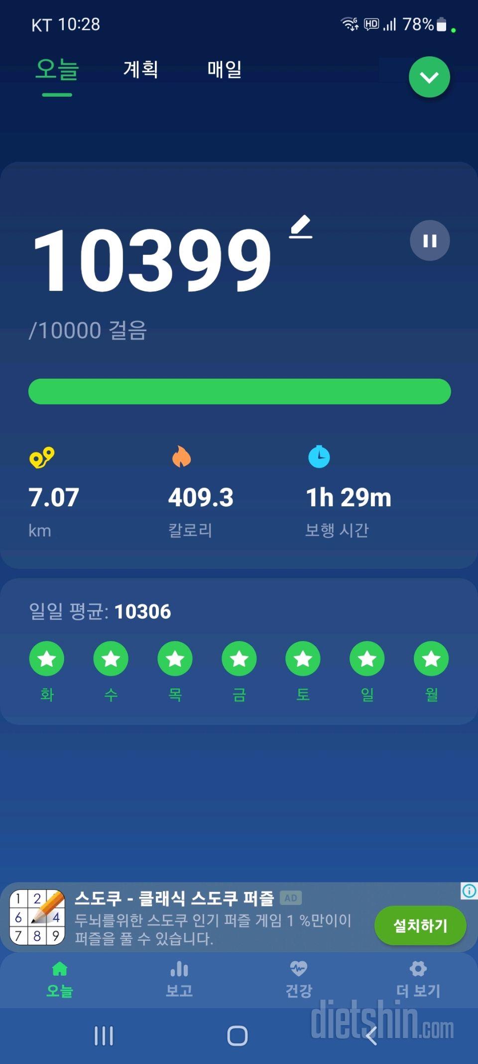 30일 만보 걷기39일차 성공!