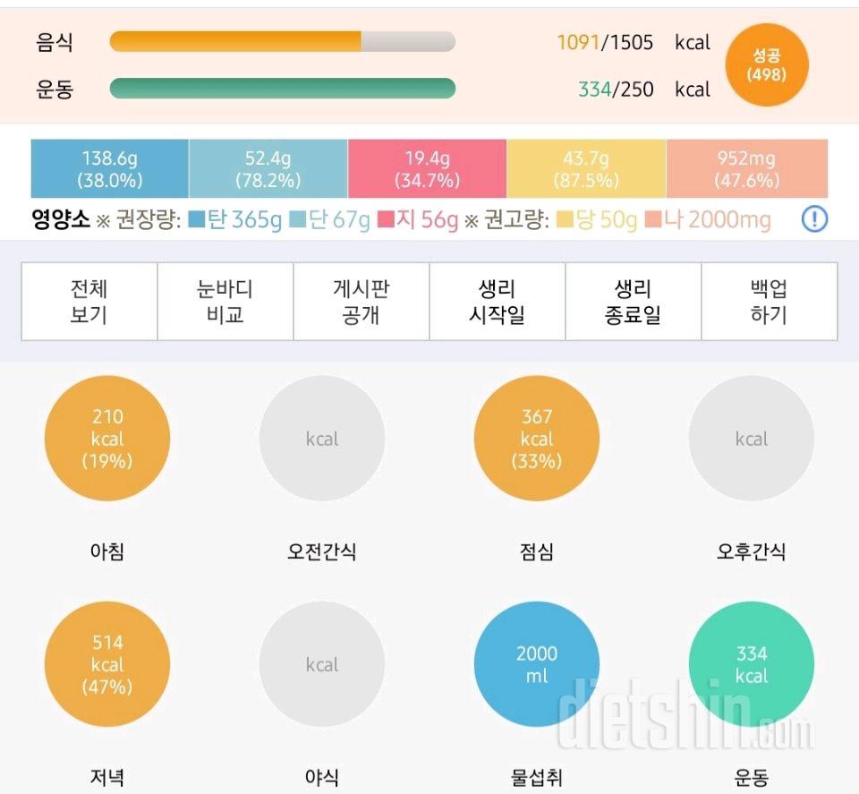 30일 1,000kcal 식단6일차 성공!