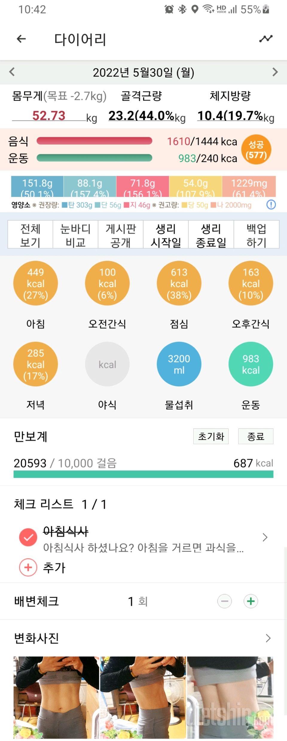 30일 당줄이기410일차 성공!